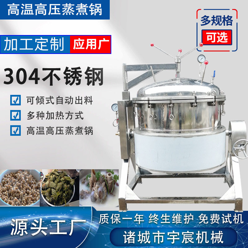 电加热佛跳墙牛骨汤卤肉炖肉高温压力锅大型高温高压粽子蒸煮锅