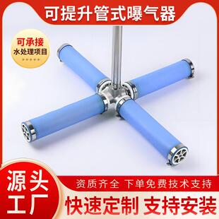 可提升管式曝气器污水处理十字型四管式生化池悬挂式微孔曝气管
