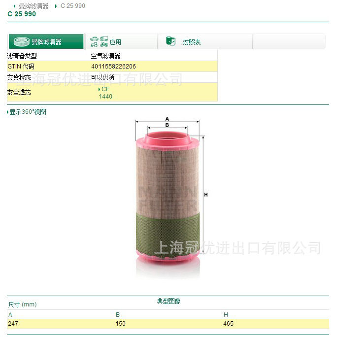 曼牌空气滤清器C25990/CF1440