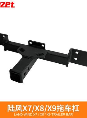 陆风X7X8X9拖车杠专用改装流氓拖车钩牵引后防撞钩越野拉钩