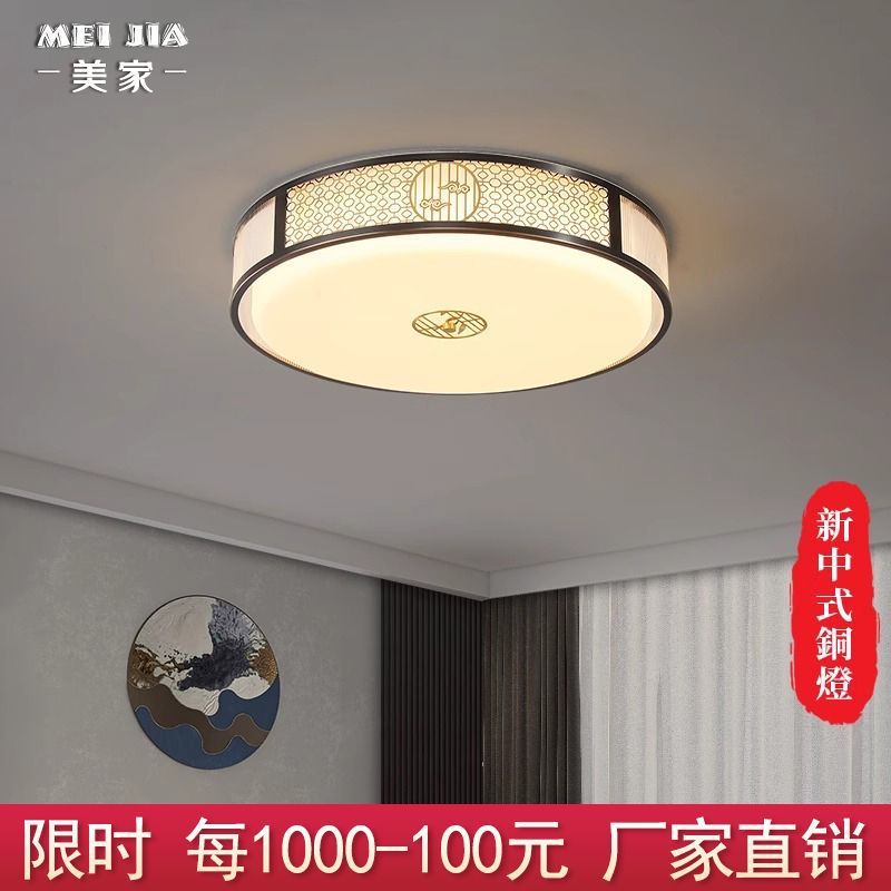 新中式轻奢全铜LED吸顶灯