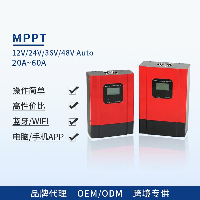 MPPT太阳能充电控制器离网系统12V24V36V48V智能自动识别40A60A