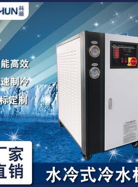 工业冷水机组水冷式低温注塑制冷机冷冻机3匹5P10HP冻水机冷却机