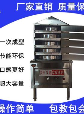 全自动商用凉皮机蒸汽式四层凉皮机小型家用圆形五层凉皮蒸箱