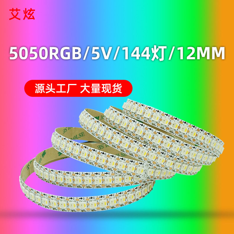 5050RGBW幻彩LED灯带DC5V低压