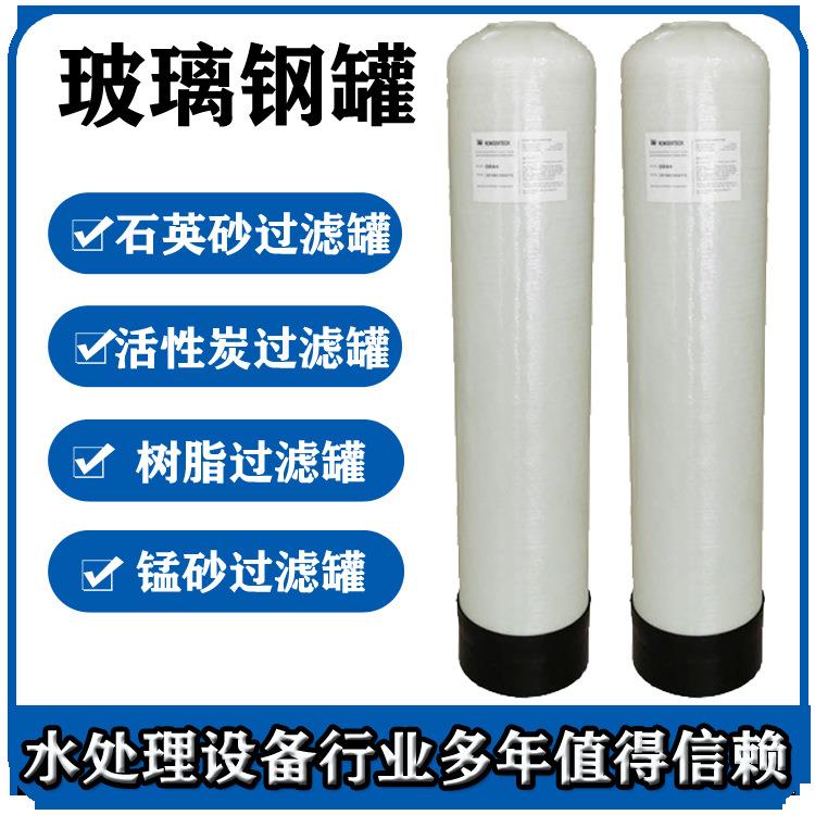 华宇杰明玻璃钢罐过滤罐1MPA井水去黄石英砂过滤器树脂软化设备