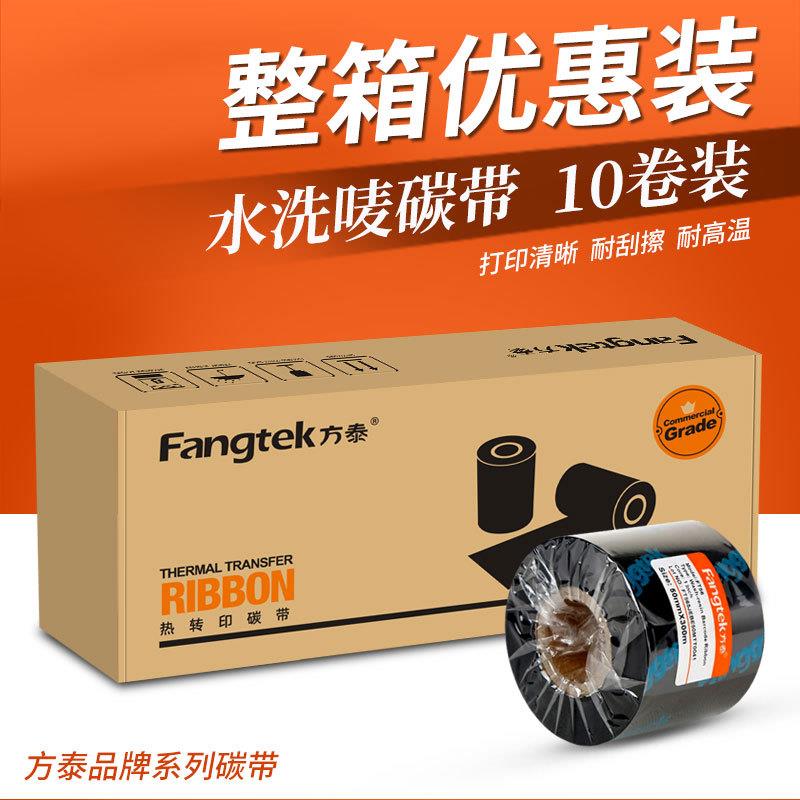 方泰增强洗水唛碳带尼龙合成带水洗唛标洗衣店条码标签打印机碳带
