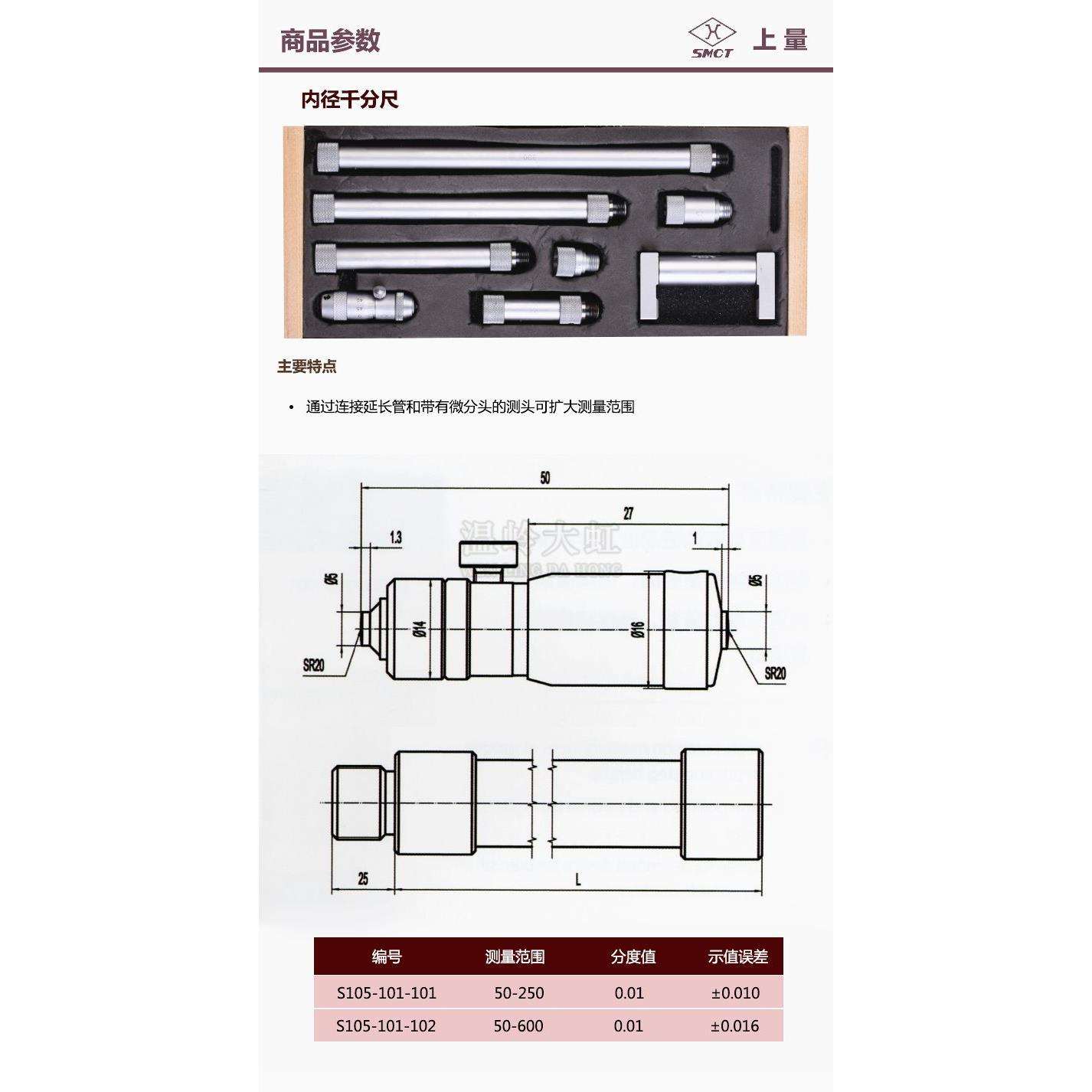 上海上量内径千分尺50-250mm/600mm接杆式千分尺合金内测两点0.01