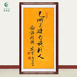 琢璞堂字画范曾书法己所不欲勿施于人手绘临摹名人字画装饰画