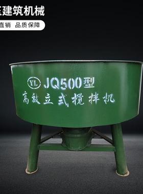 立式搅拌机立式500型搅拌机.500搅拌机.JQ500搅拌机