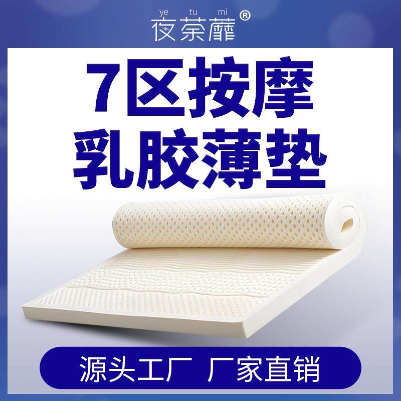 薄床垫子1米8x2米席梦思软家用乳胶垫5cm榻榻米泰国天然乳胶床