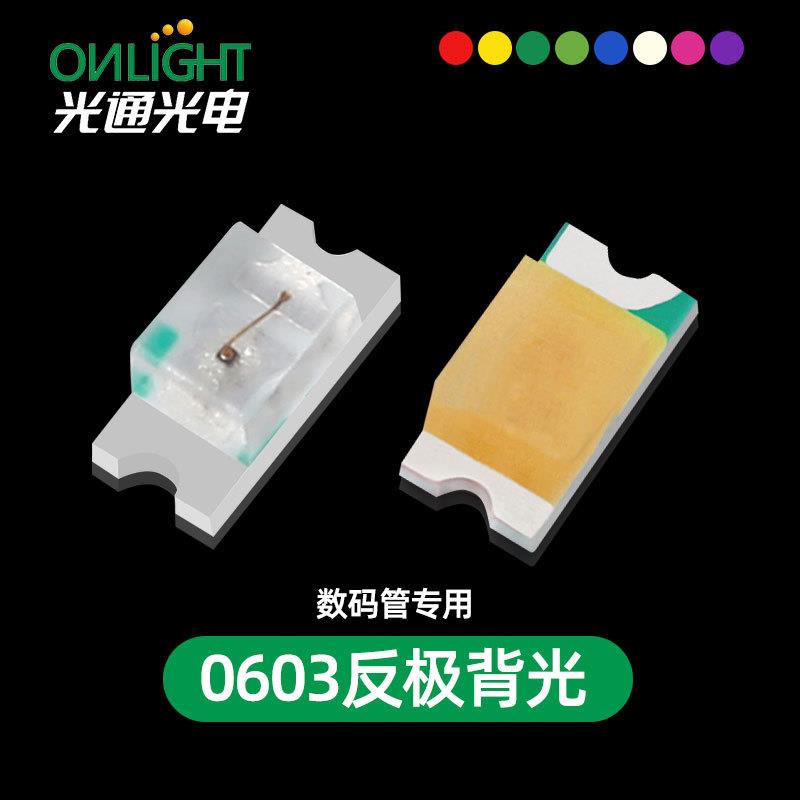 0603背光源反极性超高亮红光蓝白黄翠绿光数码管贴片LED灯珠