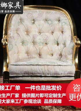欧式古典家具实木雕刻法式乡村风格欧美式仿古宫廷圈椅休闲椅