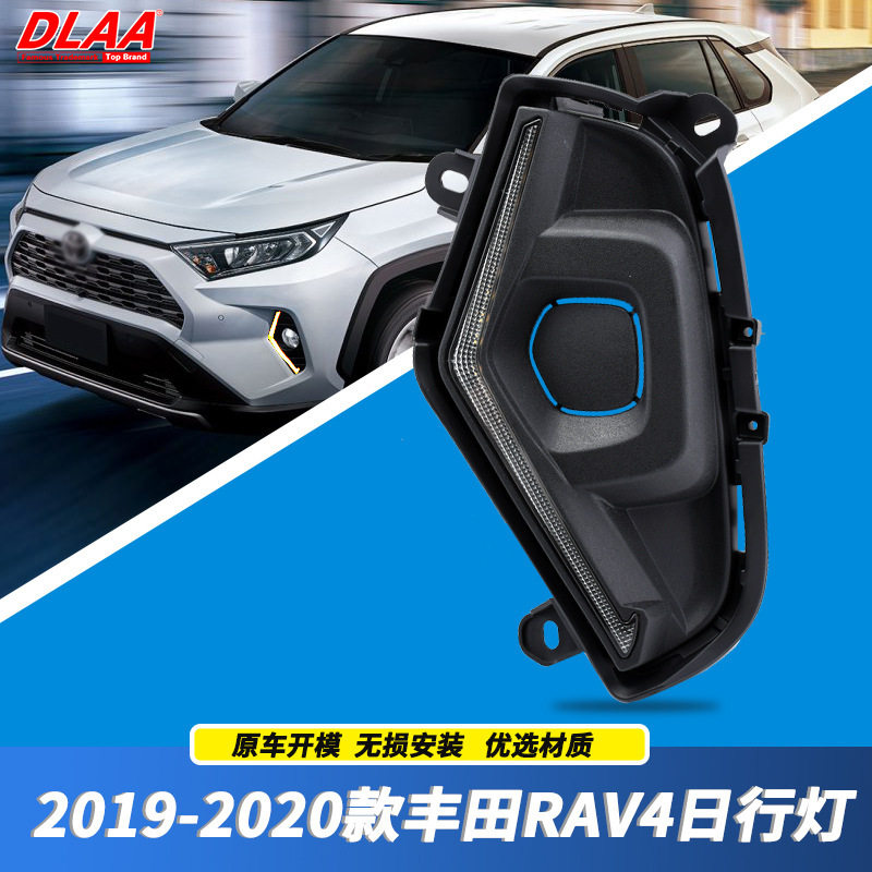 丰田RAV4荣放LED流光日行灯