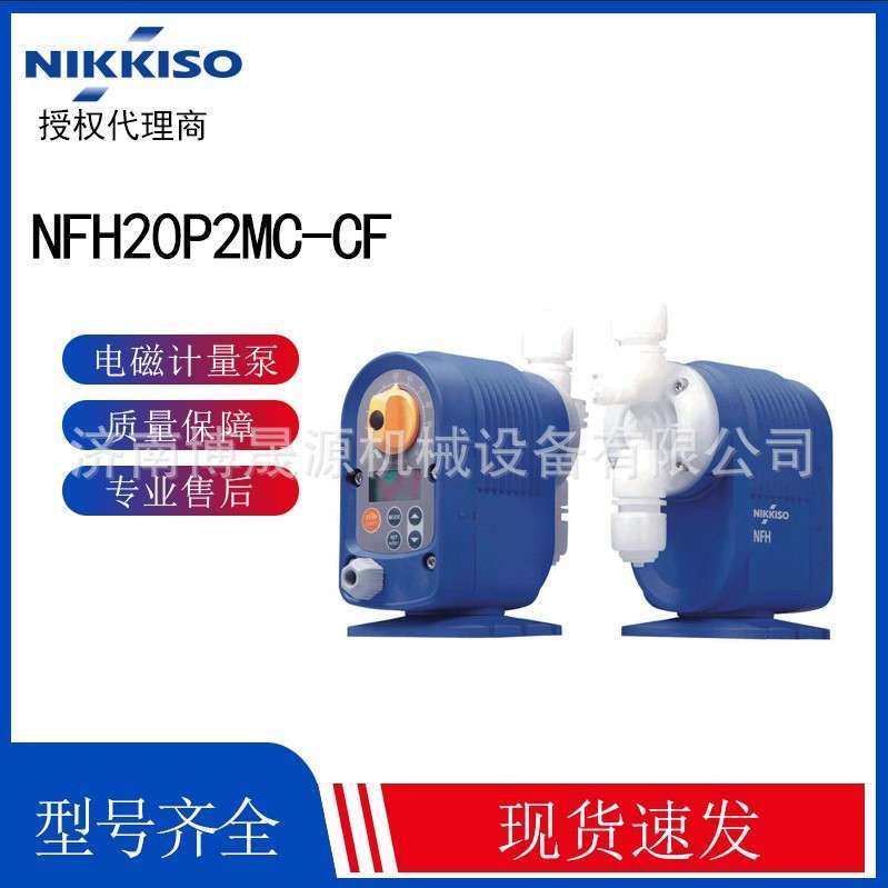 NFH20P2MC-CF电磁式计量泵