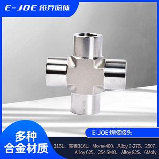 JOE316不锈钢四通对焊接头小口径气液流体连接对焊管接头