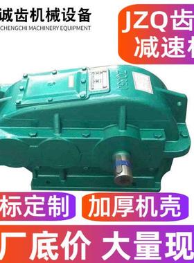 JZQ圆柱齿轮减速机同轴式减速器ZQ(A)齿轮减速箱变速机ZQ(H)
