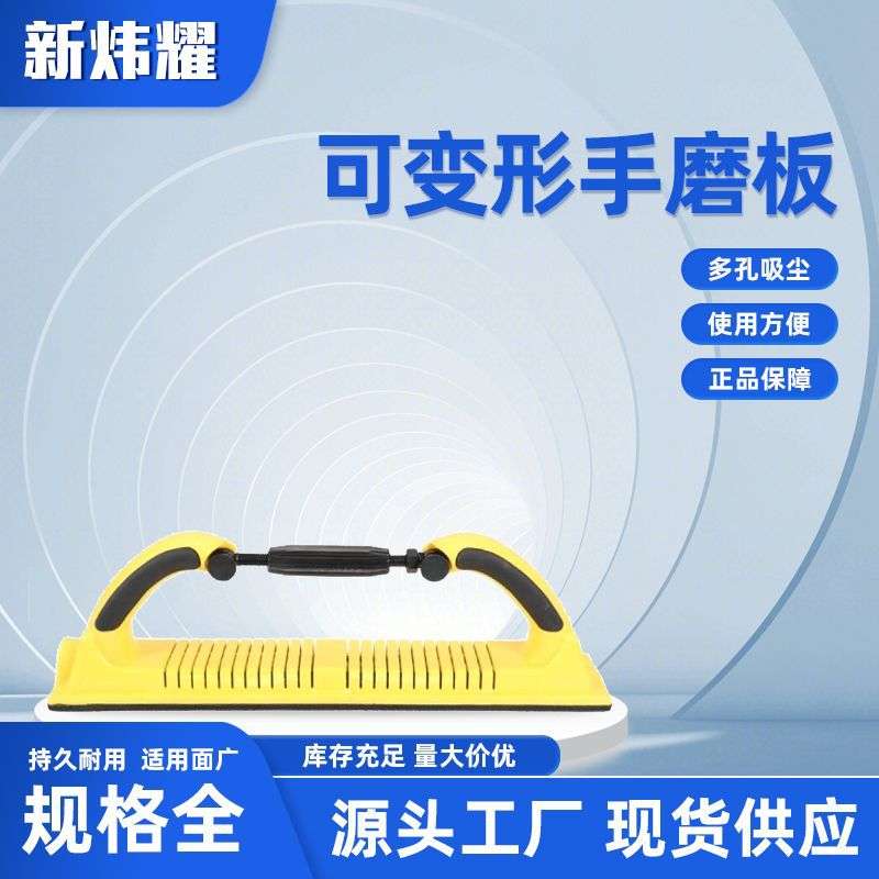 砂纸可变形手磨板 长方形手刨弧形打磨器 干磨手搓板腻子磨灰板