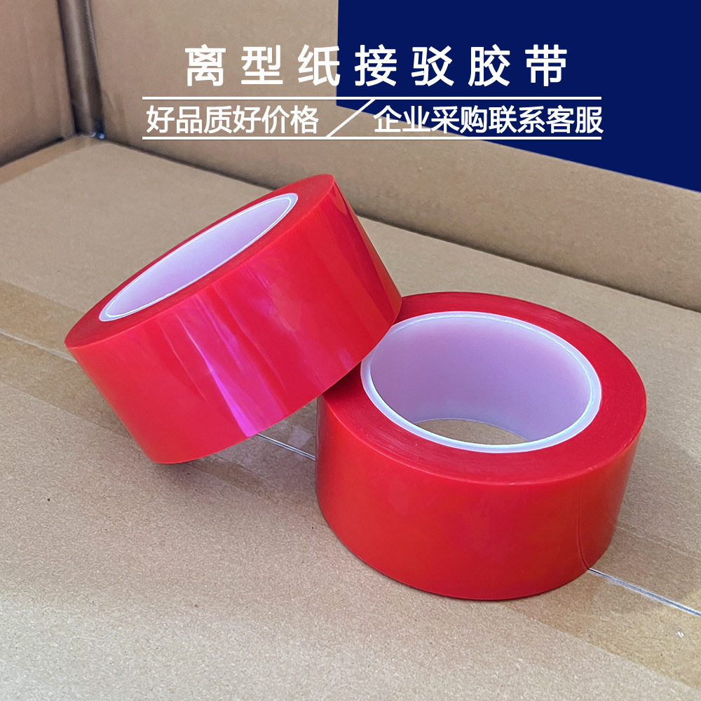 双硅油离型纸超黏耐高温接驳胶带