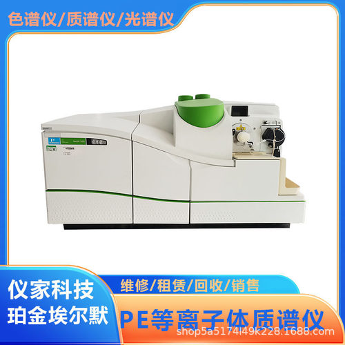 PerkinElmer ICP-MS NexION 300系列电感耦合等离子体质谱仪
