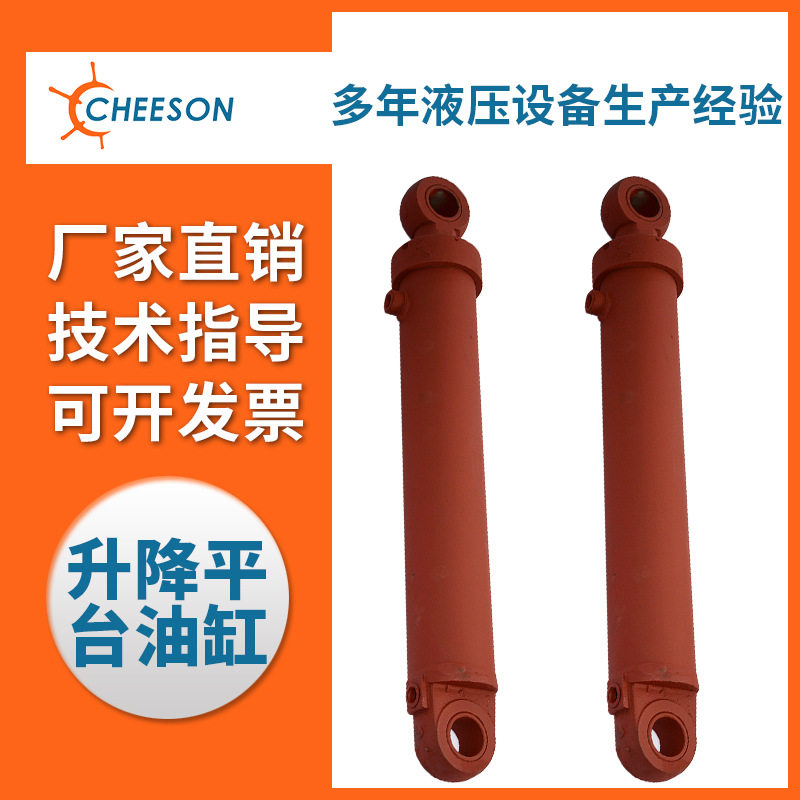 厂家直销升降平台油缸升降机械液压油缸升降机平台液压油缸