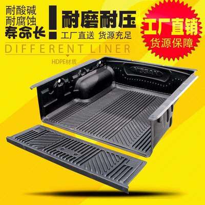 18新款P11标箱锐骐P11D21D22皮卡车货箱宝后箱宝尾箱垫防腐槽