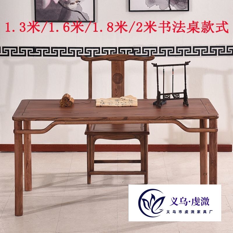 新中式南榆木仿古书画桌