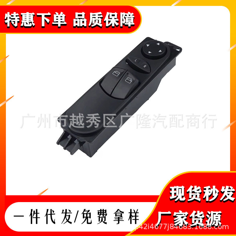 A6395450913适用于奔驰W639商务车唯雅诺威霆玻璃升降器开关