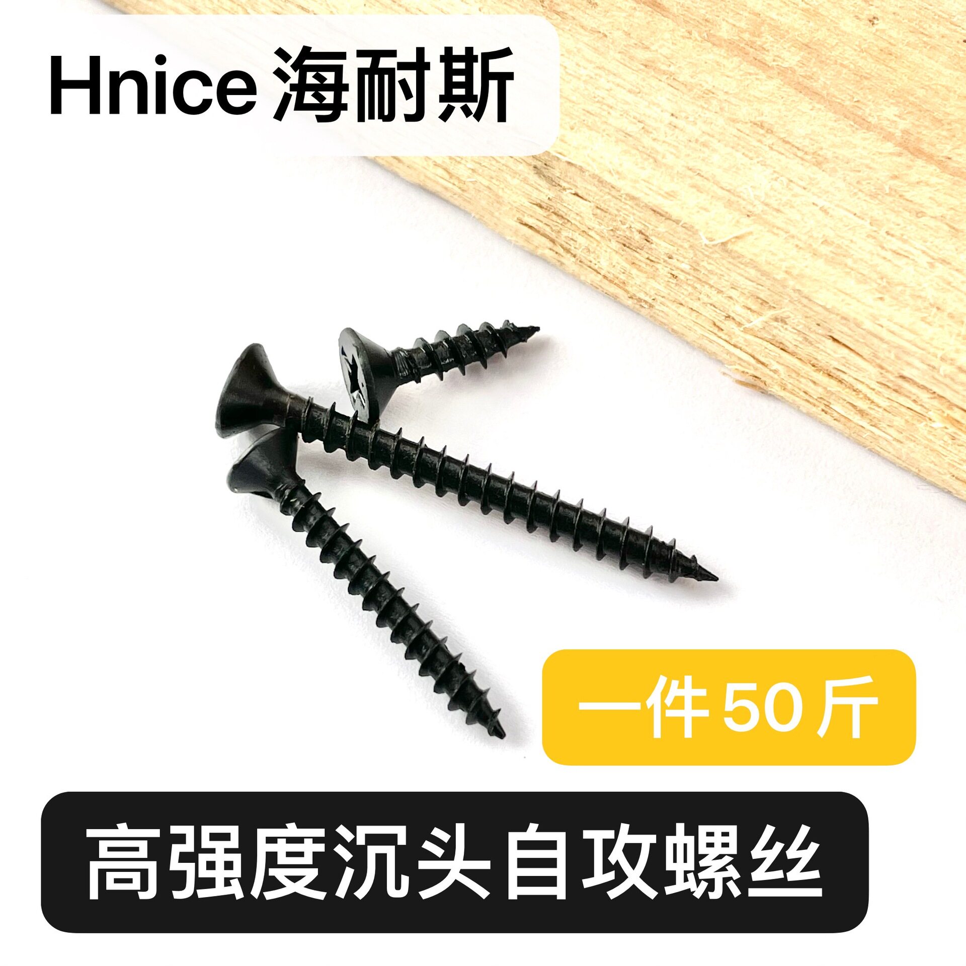 黑色高强度加硬自攻螺丝淬火加硬沉头十字槽镀黑木牙家具纤维钉