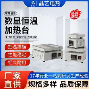 调温不锈钢数显恒温加热台石墨电热板实验室预热平台微电脑电热板
