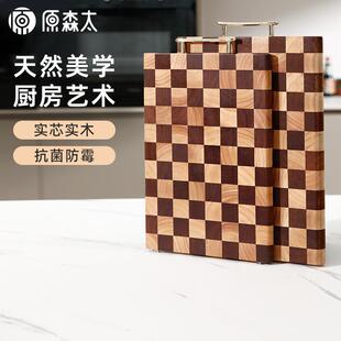 原森太棋盘格菜板实木家用厨师用抗菌防霉切菜板木菜板砧板案板