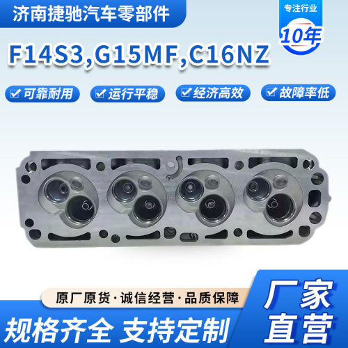 欧宝1.41.51.6F14S3/G15MF/C16NZ现货零配件汽车发动机缸盖
