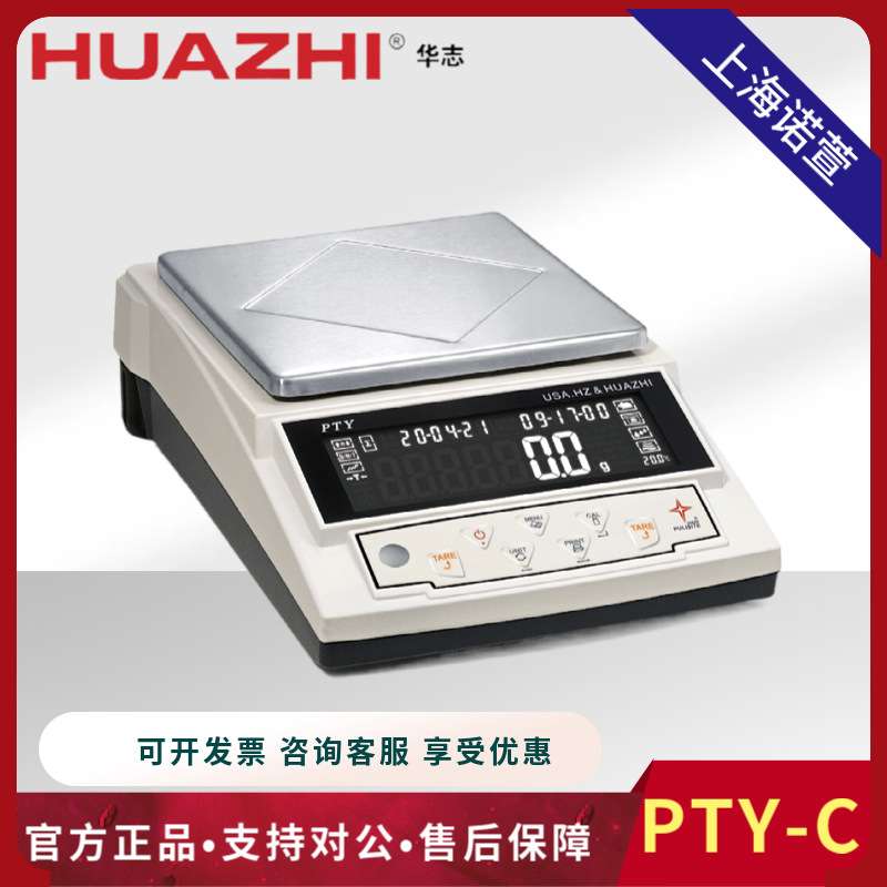 普力斯特电子天平PTY-C1200gC2200gC3200gC5200gC6200gC10000gC15