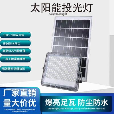 太阳能投光灯庭院灯户外防水高亮投光灯天黑自动亮灯
