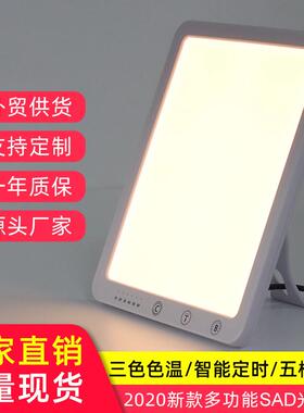 新爆款sad光疗灯窄边框智能定时仿生太阳happy情绪情感SAD光疗灯