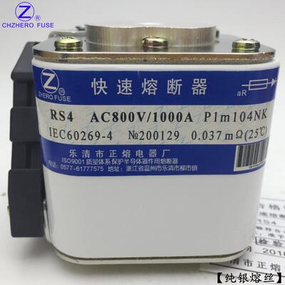 正熔RS4-800V1000V/1000A1200A1250A1350A1400A1450A-P快速熔断器