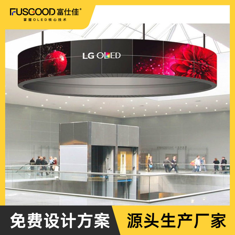 富仕佳OLED柔性屏曲面显示屏展馆商场高清液晶拼接屏