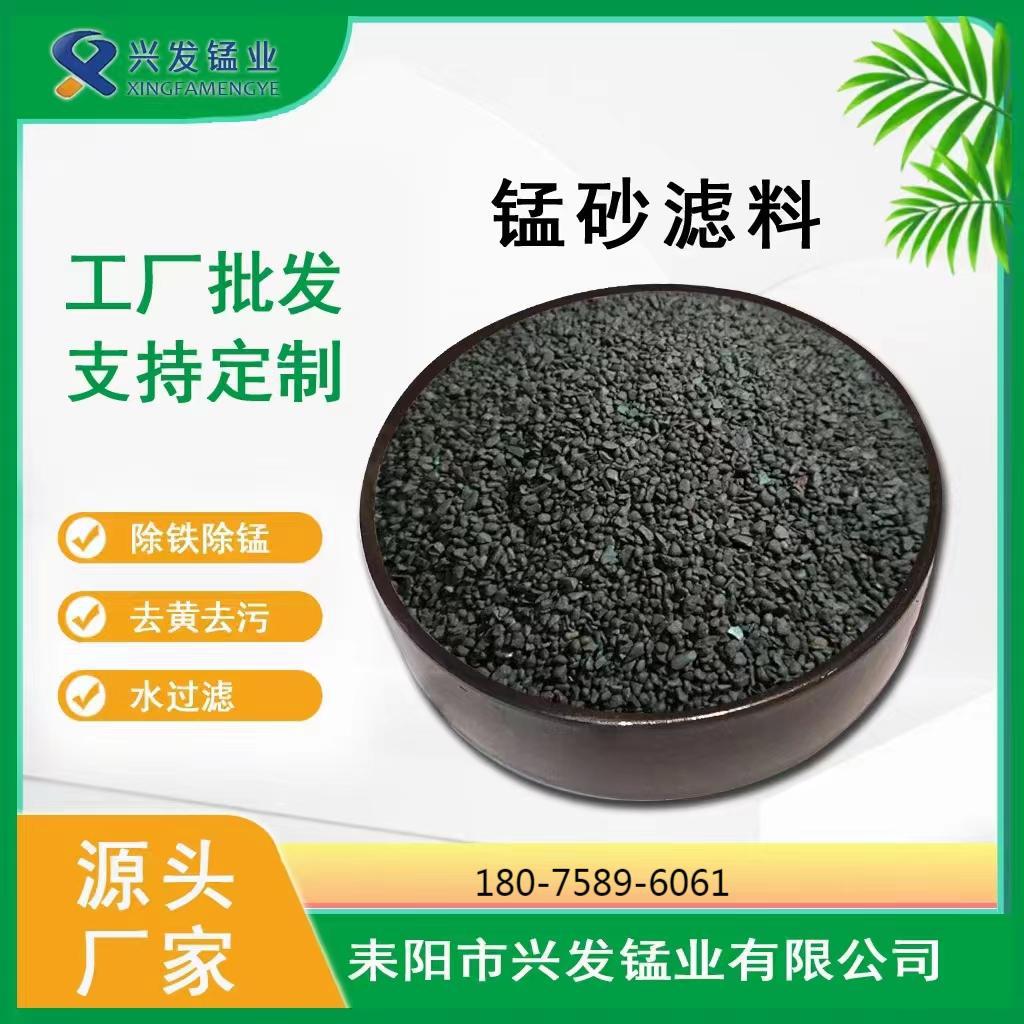 兴发锰业天然锰砂滤料除铁除锰