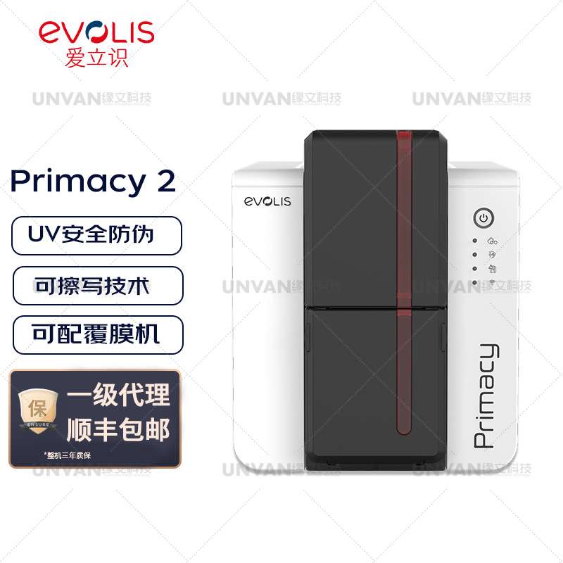 Evolis爱立识可擦写UV防伪Primacy2桌面证卡打印机市民卡 优待证