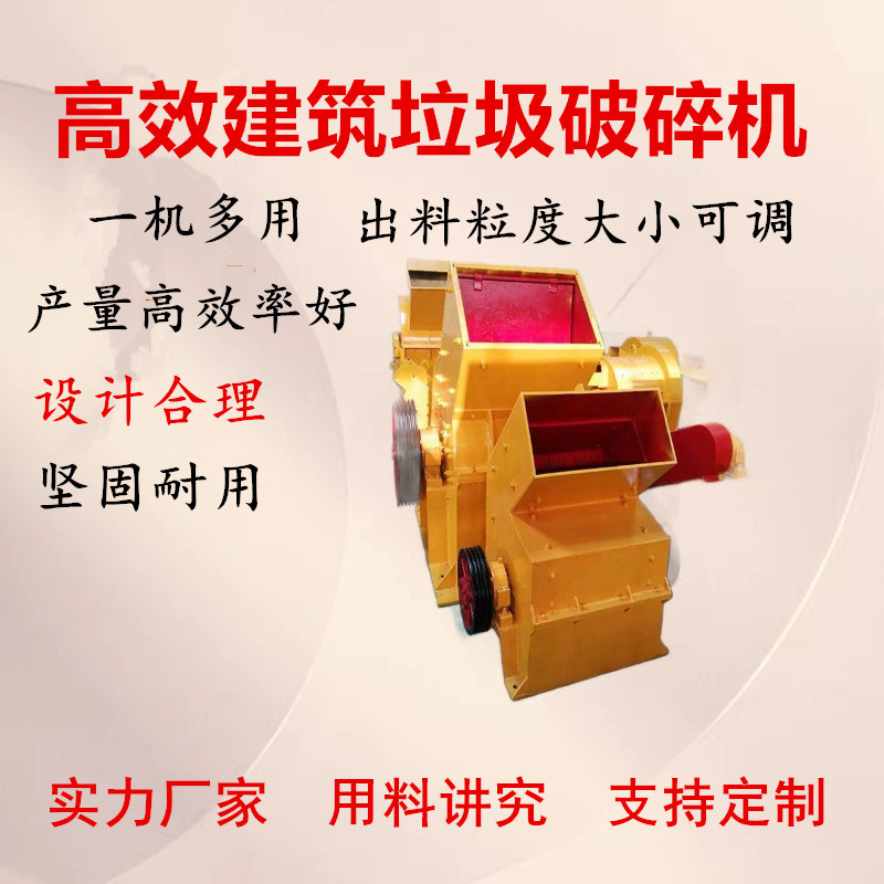 建筑垃圾石灰石锤式粉碎机