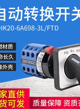 IDIK20-6A698-3L/FTD转换开关