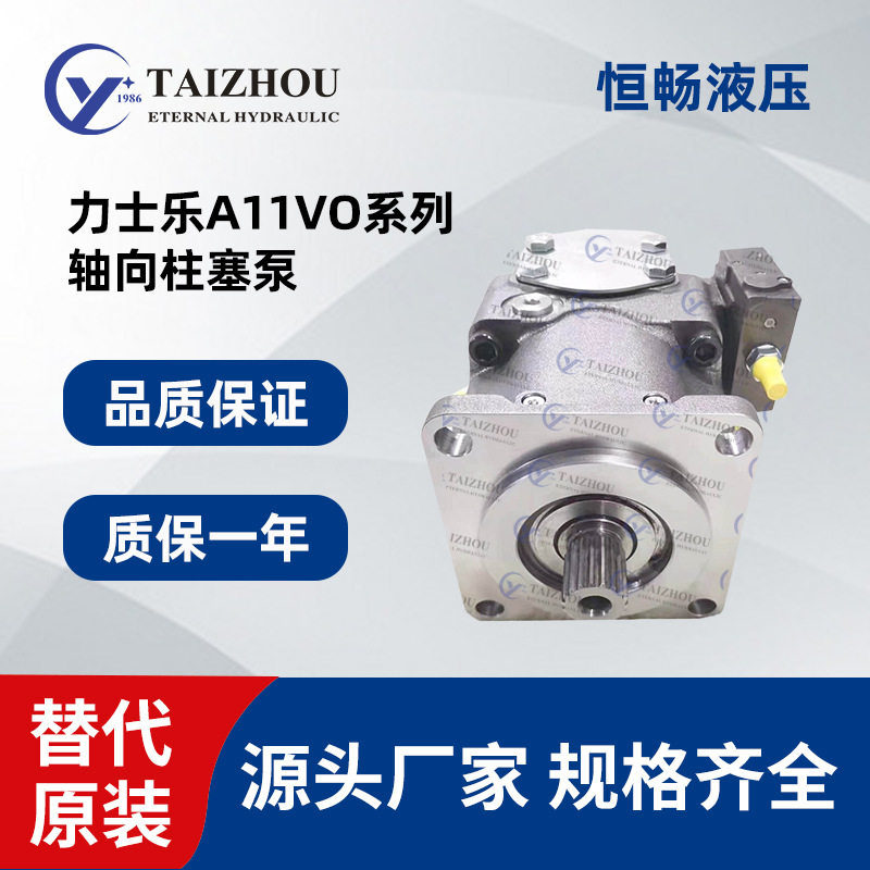 A11VO斜盘式锻造机用液压泵