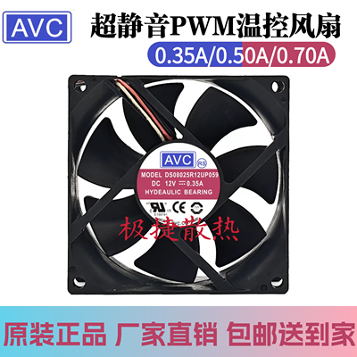 AVC 8025 8cm厘米静音大风量散热电脑机箱3 4针4线PWM调速CPU风扇