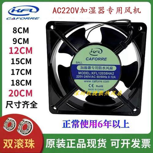 风机加湿机增湿器超静音散热风扇