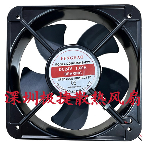 正品全新FENGHAO 20060 24V 1.60A 20060M24B-PW 大风力散热风扇