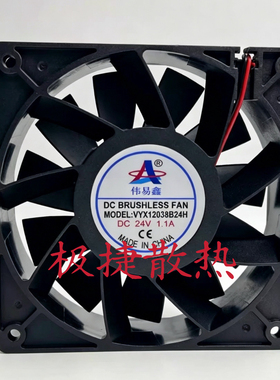 原装伟易鑫VYX12038B24H 12038 24V 1.1A 12CM变频器高速散热风扇