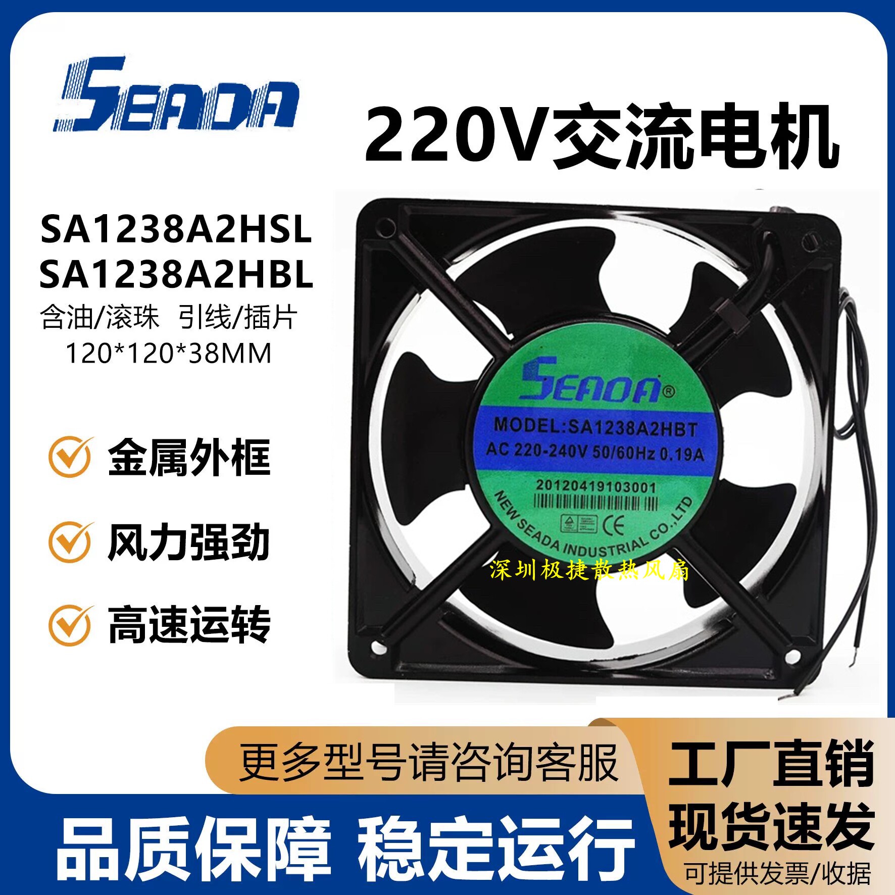 原装正品SEADA SA1238A2HBL/HSL 12038 