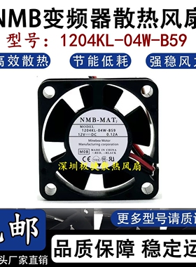 全新原装NMB-MAT 1204KL-04W-B59 3010 12V 0.12A 安川变频器风扇
