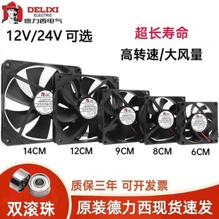 德力西散热风扇4cm6cm8cm9cm12cm 24V机箱变频器滚珠风扇 厘米12V
