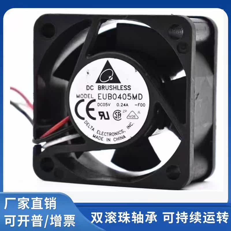 原装台达EUB0405MD 4020 5V 0.24A交换机服务器usb路由器静音风扇